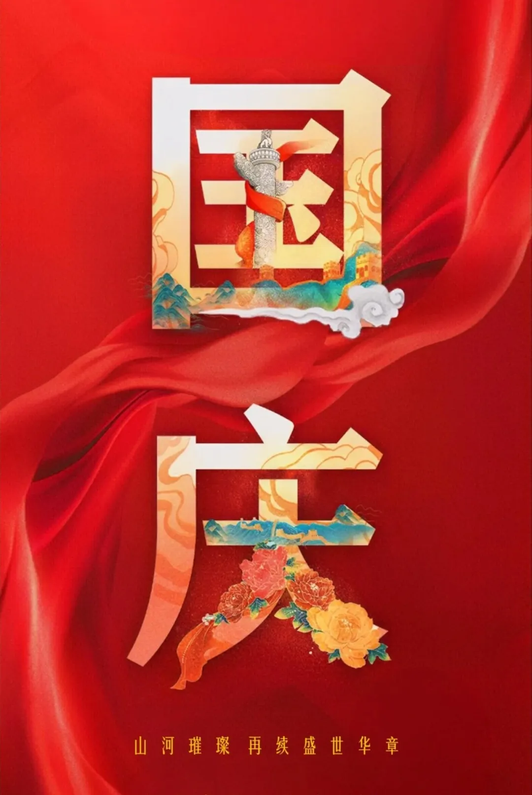 熱烈慶祝中華人民共和國成立75周年！(圖2)